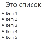 Рис. 16. Так должен выглядеть список, выводимый кодом JavaScript из файла Primer3.js.