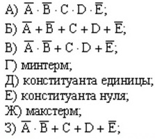Выберите коньюнктивные термы.