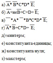 Рис. 5.3. Выберите дизьюнктивные термы.