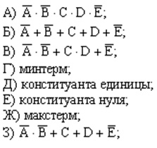 Рис. 6.2. Укажите коньюнктивные термы.